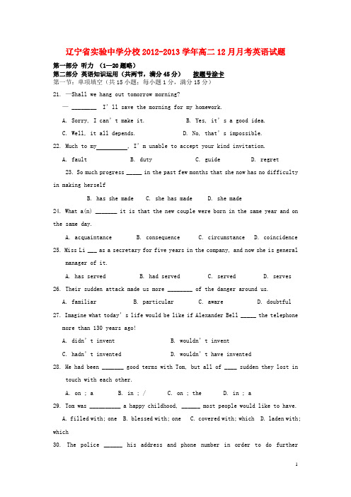 辽宁省实验中学分校高二英语12月月考试题新人教版