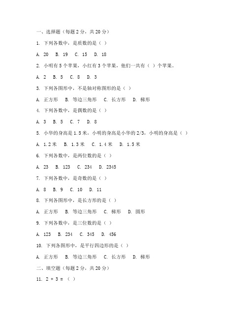 期末核心素养闯关数学试卷