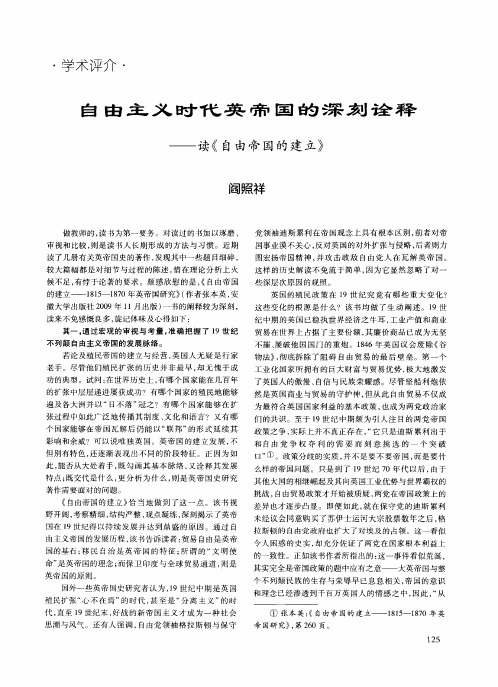 自由主义时代英帝国的深刻诠释——读《自由帝国的建立》