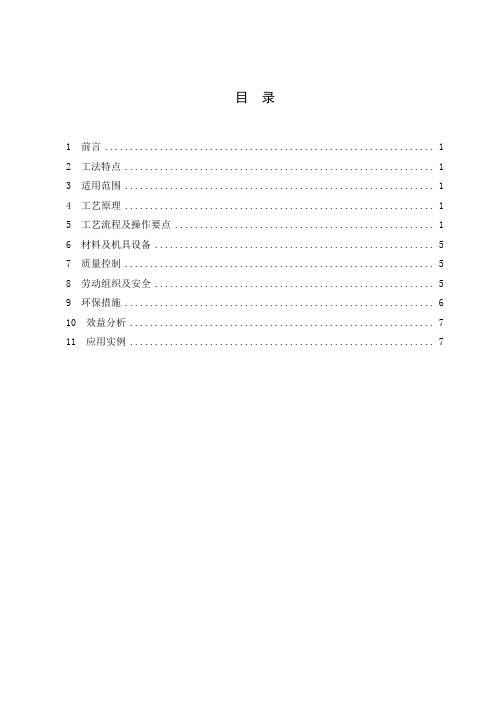 弹簧隔振基础施工工法