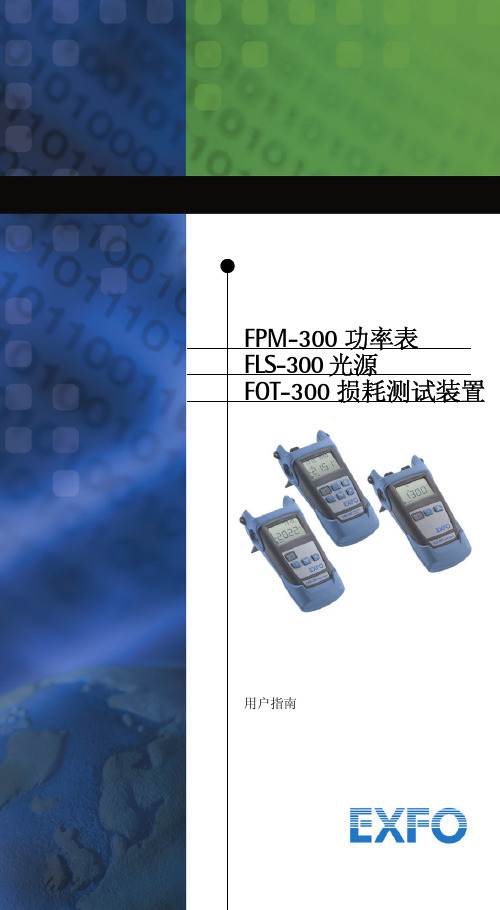 FPM-FLS-FOT-300_CN