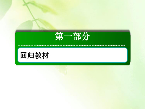 【精编版】2020高考英语大二轮复习人教版：选修6 选修6-2 Word版含答案