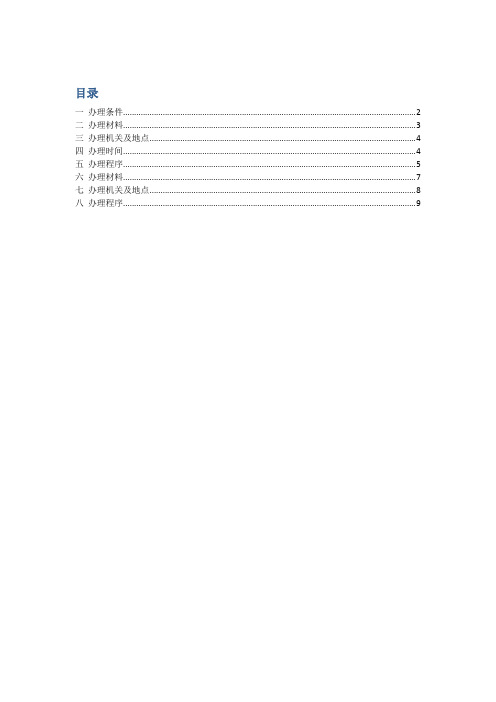 深圳建设用地规划许可证办理流程图