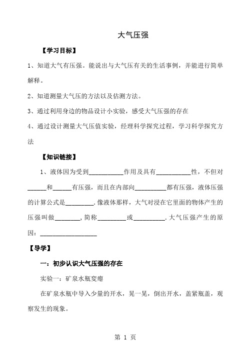 大气压强导学案共7页文档