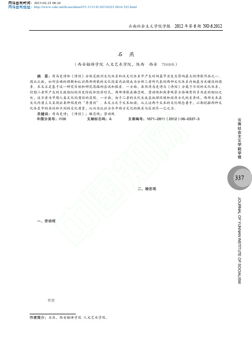 荷马史诗与诗经的文化观念