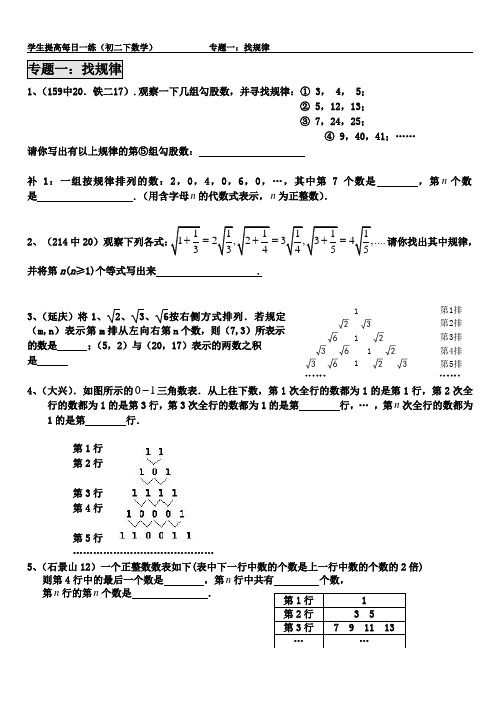 中考找规律专题