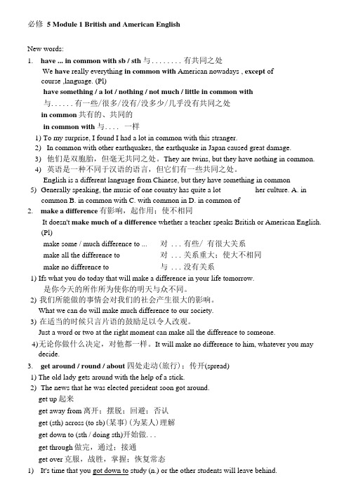 《modulebritish and american english》教学设计外研版必修教案