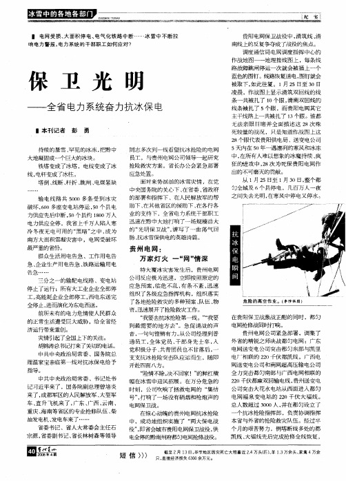 保卫光明——全省电力系统奋力抗冰保电