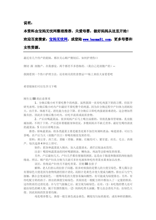 (新)产后必看1 谦顺产侧切后伤口护理方法