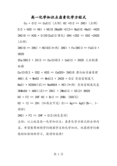 高一化学知识点卤素化学方程式