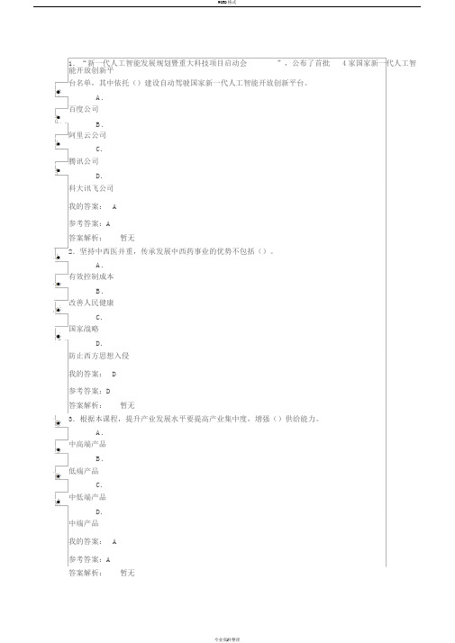 2019年继续教育陕西省公需课答案——医疗卫生发展与服务应用