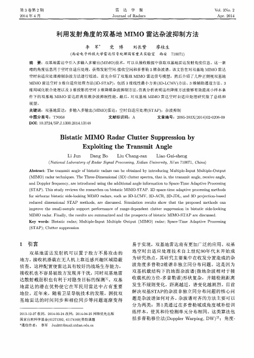 利用发射角度的双基地MIMO雷达杂波抑制方法