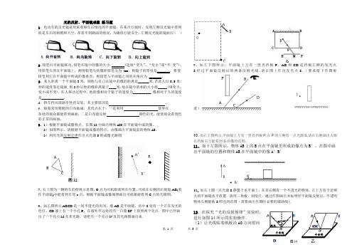 光的反射、平面镜成像 练习