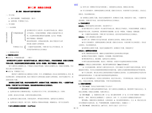 九年级政治全册 第四单元 从这里出发 第十二课 找准自己的位置问题导读问题训练单 人民版-人民版初中