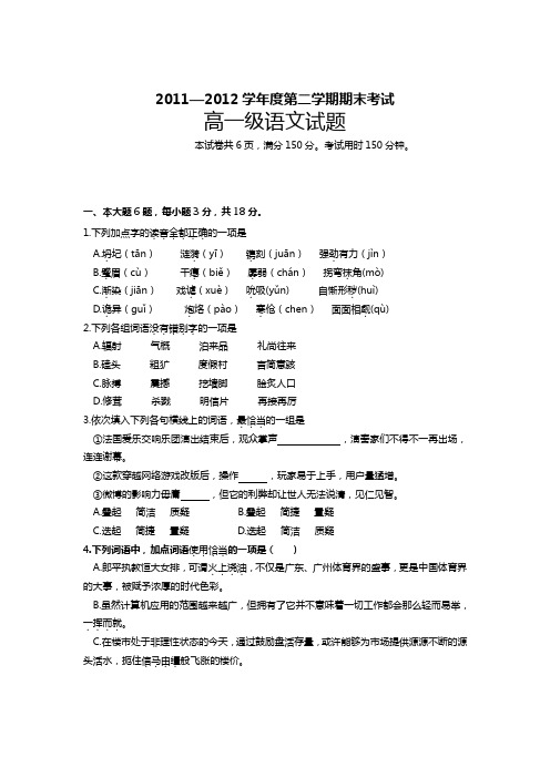 广东省惠来一中高一下学期期末考试语文试题