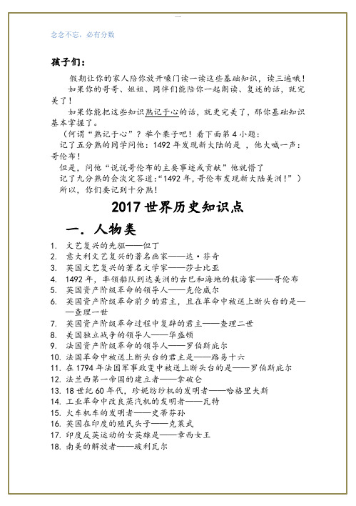 2017世界历史知识点