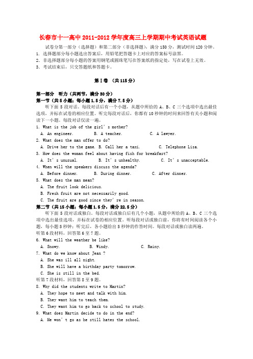 吉林省长春市十一中高三英语上学期期中考试1