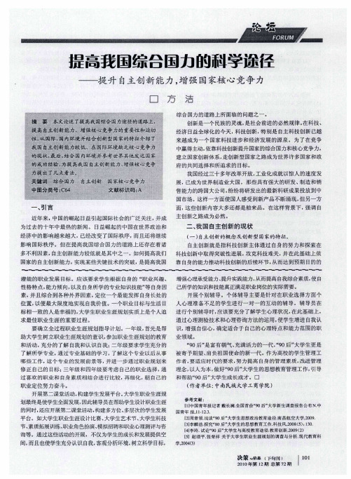 提高我国综合国力的科学途径——提升自主创新能力,增强国家核心竞争力