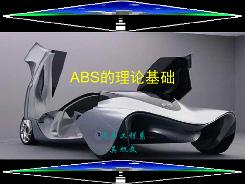 ABS基础