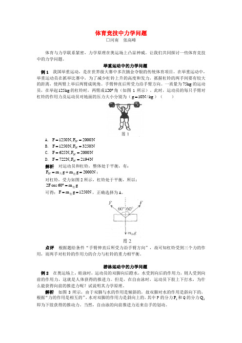 高中物理体育竞技中力学问题专题辅导