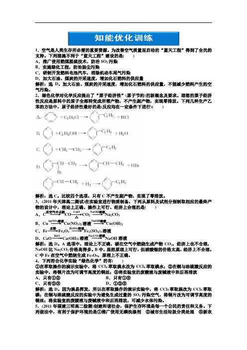 高二化学专题同步练习：主题课题知能优化训练 鲁科选修  含答案
