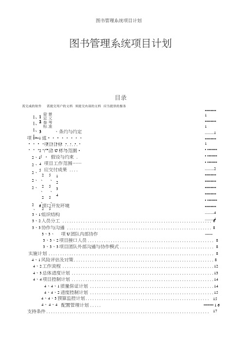 图书管理系统项目计划(2)