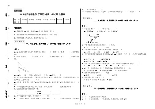 2019年四年级数学【下册】每周一练试题 含答案