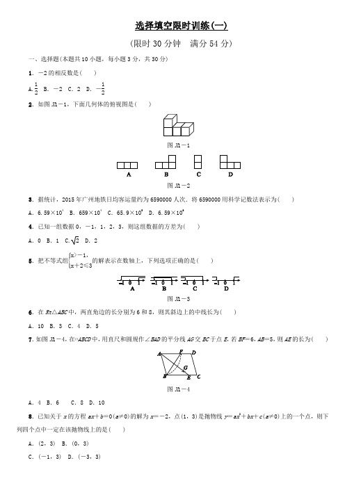 2018年中考数学浙江专版复习 选择填空限时训练(10份全套含答案)