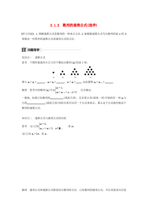 2018版高中数学 第二章 数列 2.1.2 数列的递推公式(选学)学案 新人教B版必修5