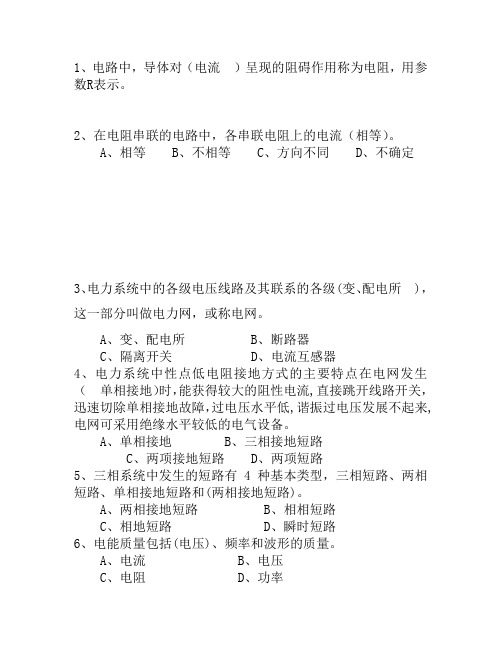 全国进网作业许可证考试真题2013年9月4日三点单号