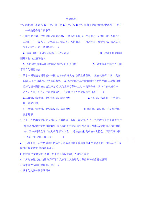 河南省鲁山县第一高级中学2019-2020学年高二上学期12月考历史试卷 Word版含答案