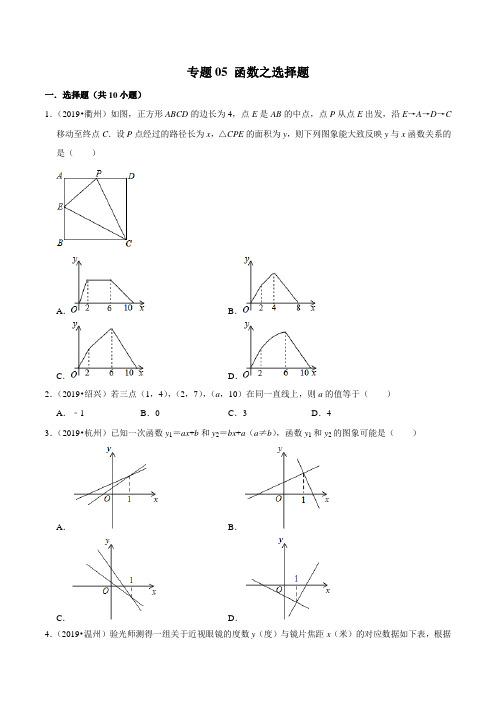 2019年浙江省中考数学真题分类汇编 专题05 函数之选择题(原卷版)