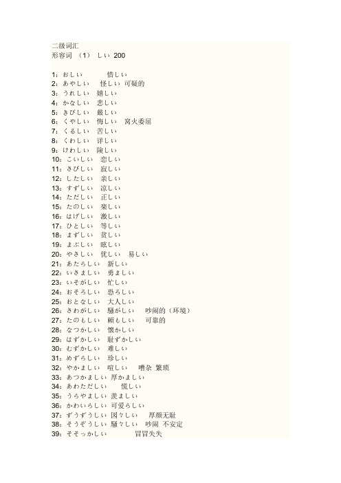 日语形容词-200个