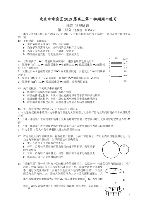 【精编】北京市海淀区2019-2020届高三第二学期期中考试练习理综物理试题(有答案).doc