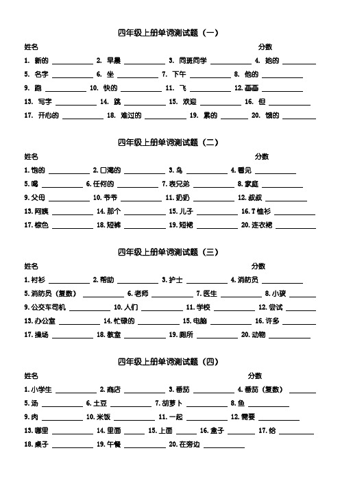 四年级上册单词测试题