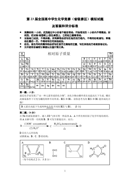 2化学竞赛题库IChOLand09-02-答案