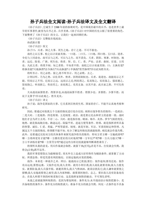 孙子兵法全文阅读-孙子兵法译文及全文翻译