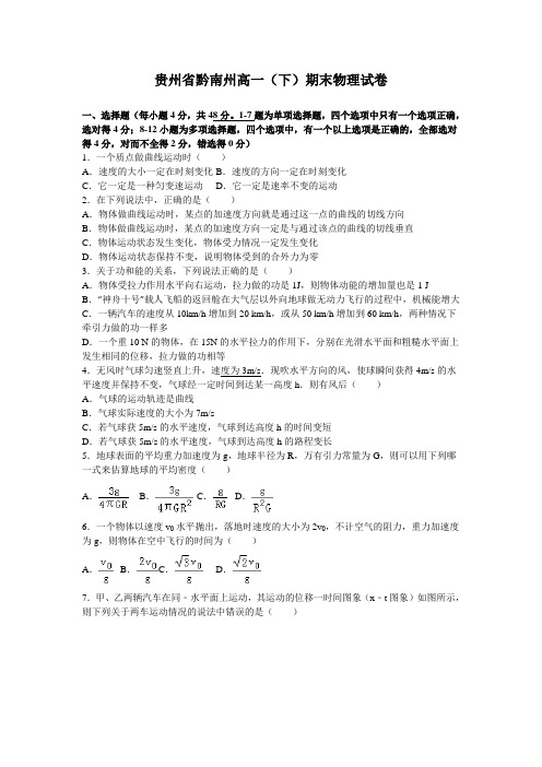 贵州高一物理试卷及答案