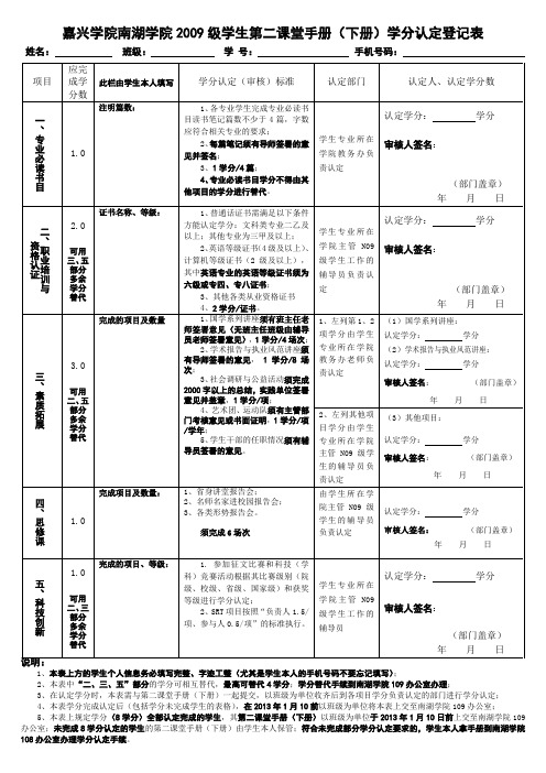 嘉兴学院第二课堂认证表格