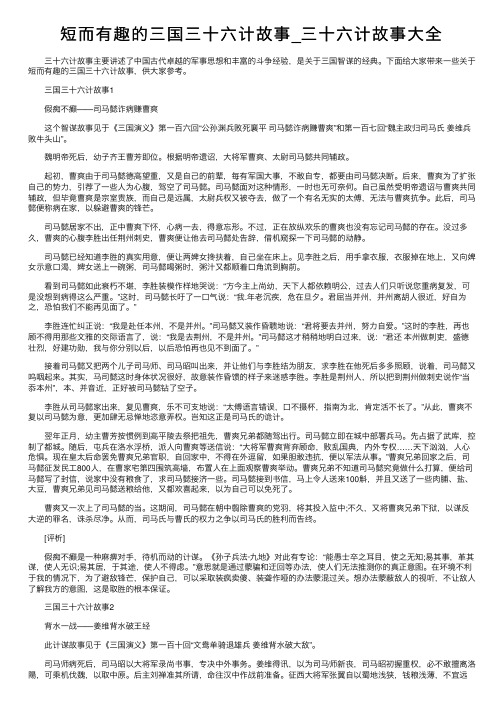 短而有趣的三国三十六计故事_三十六计故事大全