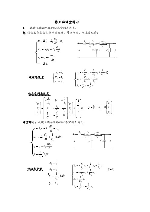 现代控制理论基础习题解答