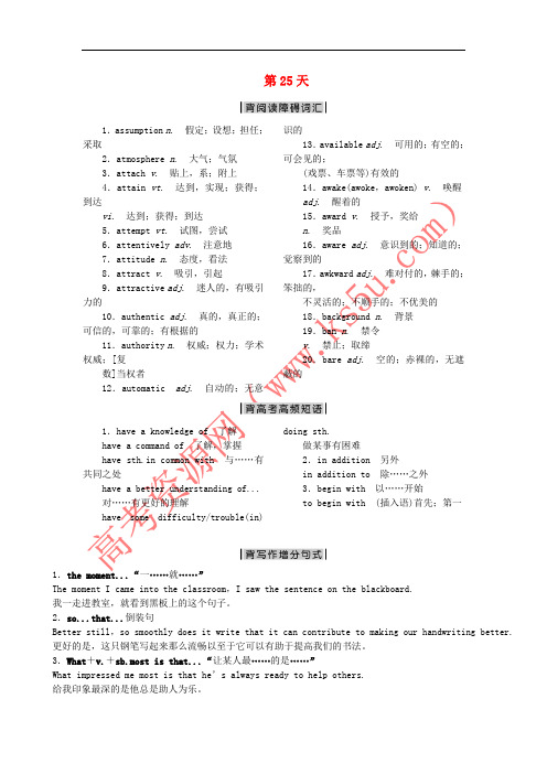 2018年高考英语一轮复习 考前30天冲刺复习练 第25天