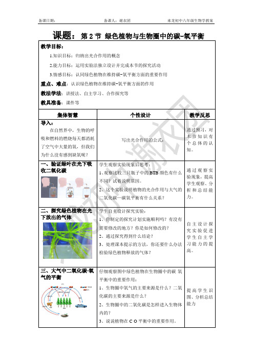 18第2节 绿色植物与生物圈中的碳-氧平衡