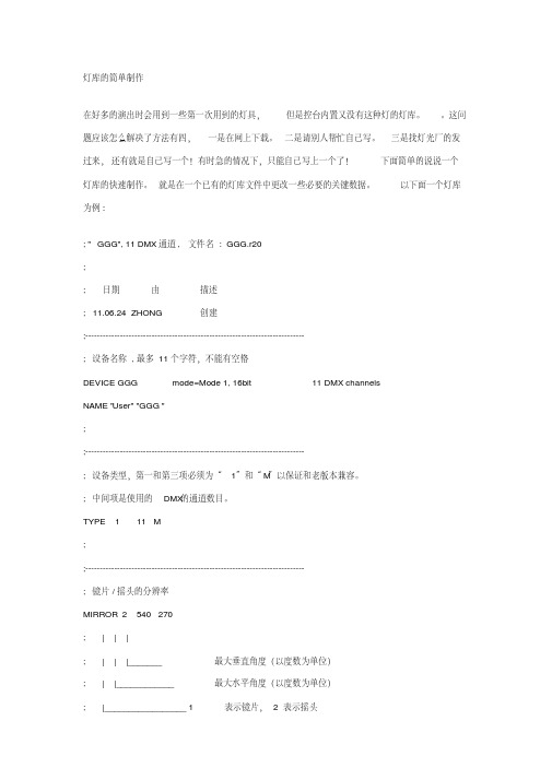 灯库的简单制作.pdf