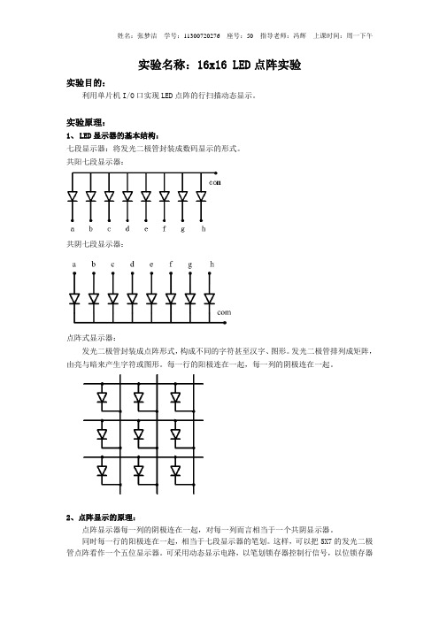 16x16 LED点阵实验