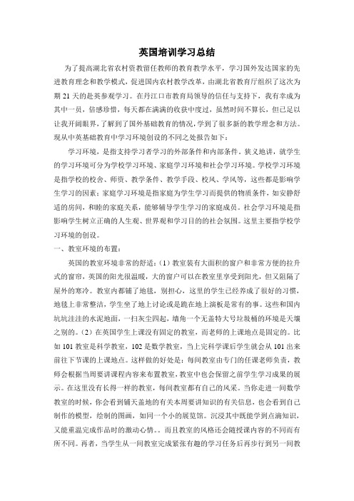 教师赴英国学习总结