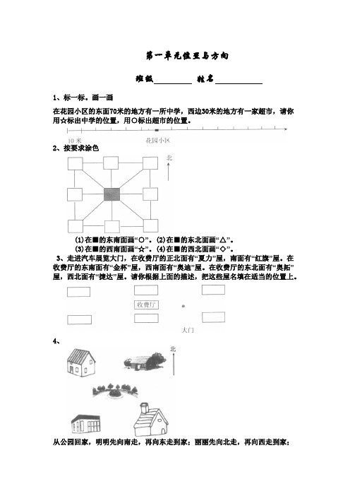 小学三年级数学第一单元位置与方向