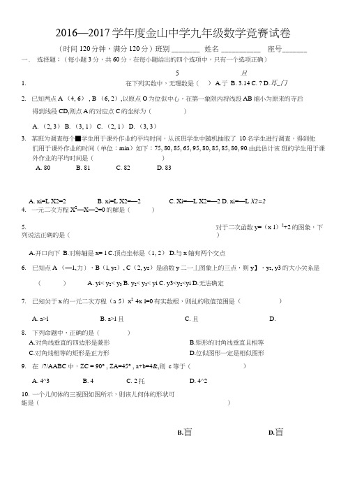 初三数学竞赛考试试卷.doc