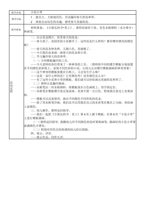 幼儿园：小班艺术活动小花小草