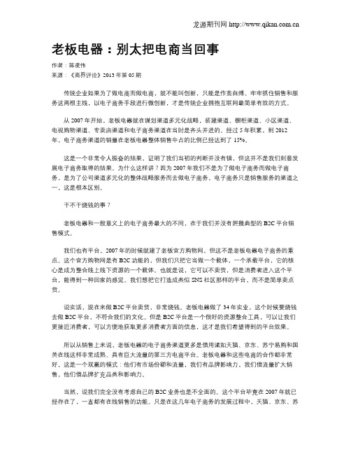 老板电器:别太把电商当回事